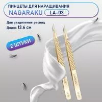 Пинцеты NAGARAKU (Нагараку) LA-03 2 шт.