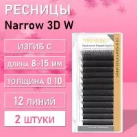 Ресницы Nagaraku Narrow 3D W 12 линий С 0.10 8-15 2 шт