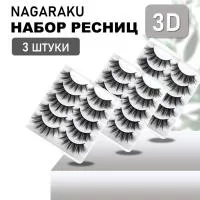Накладные ресницы NAGARAKU 3D-05 3 шт