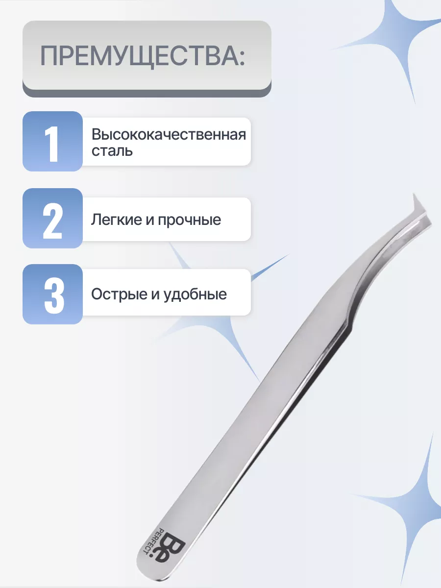 Пинцет Be Perfect SILVER, Сапожок