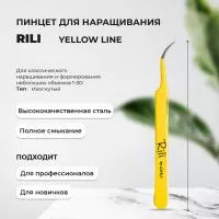 Пинцет для наращивания Rili изогнутый (Yellow line)