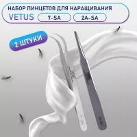 Пинцеты Vetus (Ветус) 7-SA и 2A-SA
