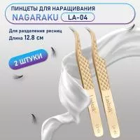 Пинцеты NAGARAKU (Нагараку) LA-04 2 шт.