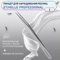 ПИНЦЕТ E'CHELLE PROFESSIONAL (ЗАВОДСКАЯ ЗАТОЧКА) (I)