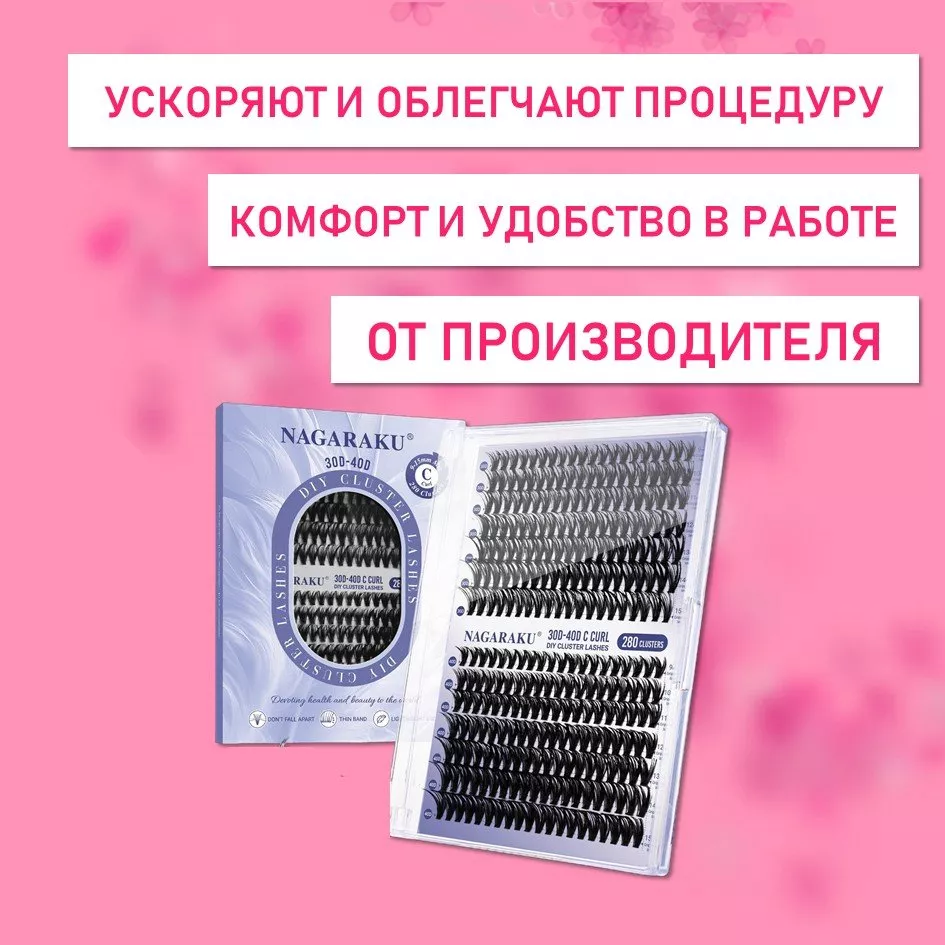 Черные ресницы 30-40D, 280 готовых пучков С 0.07 9-15 2 шт