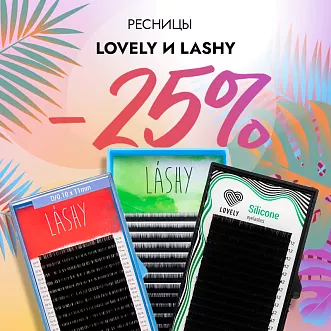 Скидка 25% на черные ресницы Lovely и Lashy до 15.12! Скидка 25% на черные ресницы Lovely и Lashy до 15.12!